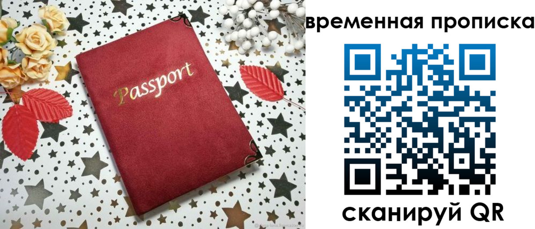 временная регистрация для школы в Туймазы