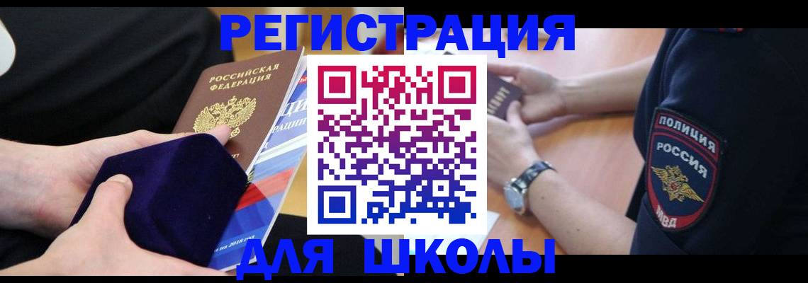 прописка для школы в Туймазы