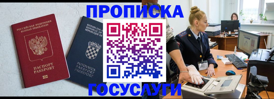 прописка для работы в Туймазы